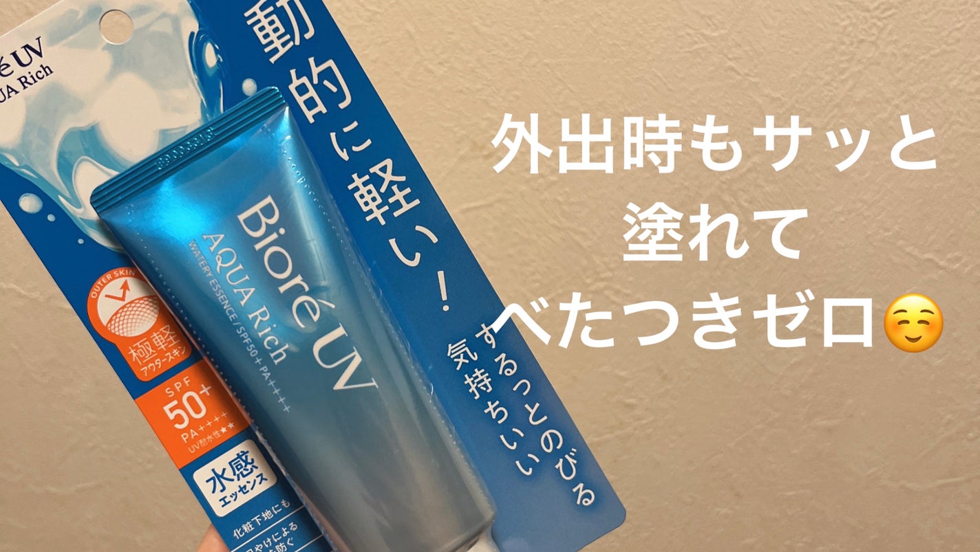 ビオレUV アクアリッチ ウォータリーエッセンス/ビオレ/日焼け止めローションを使ったクチコミ(1枚目)