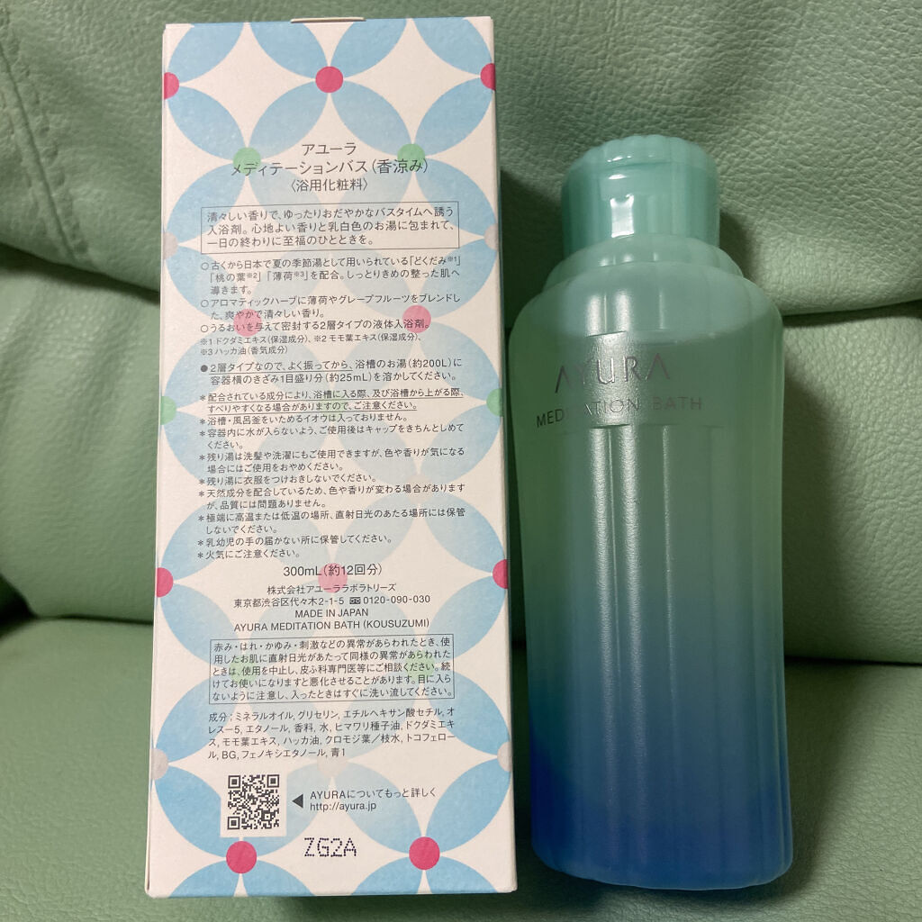 メディテーションバス（香涼み） /AYURA/保湿系入浴剤を使ったクチコミ（1枚目）