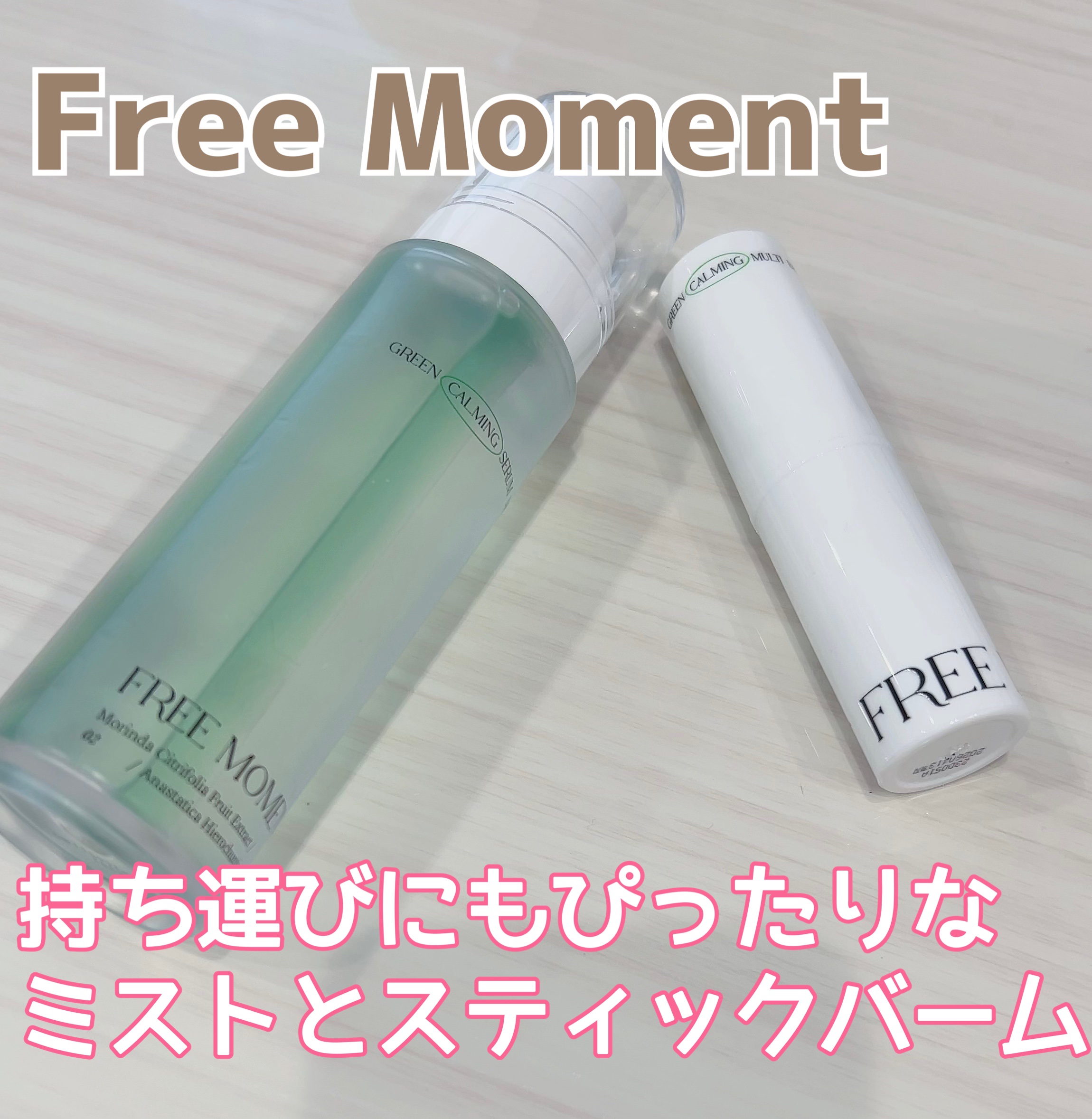 グリーンカーミングセラムミスト/Free Moment /ミスト状化粧水を使ったクチコミ（1枚目）