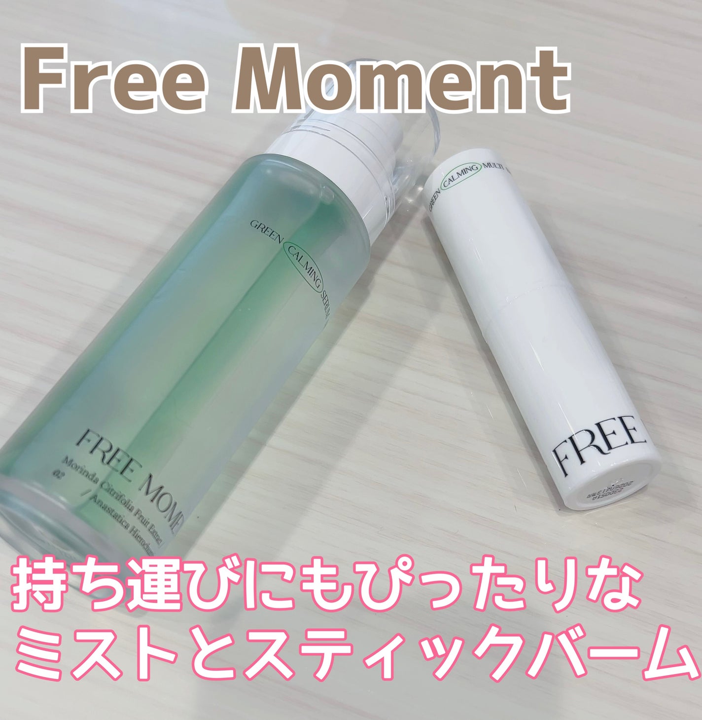 グリーンカーミングセラムミスト/Free Moment /ミスト状化粧水を使ったクチコミ(1枚目)