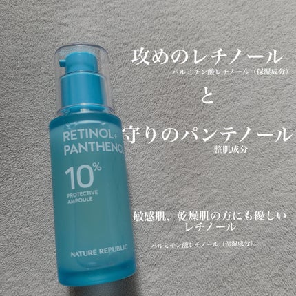 レチノールパンテノール10プロテクティブアンプル/ネイチャーリパブリック/美容液を使ったクチコミ(2枚目)
