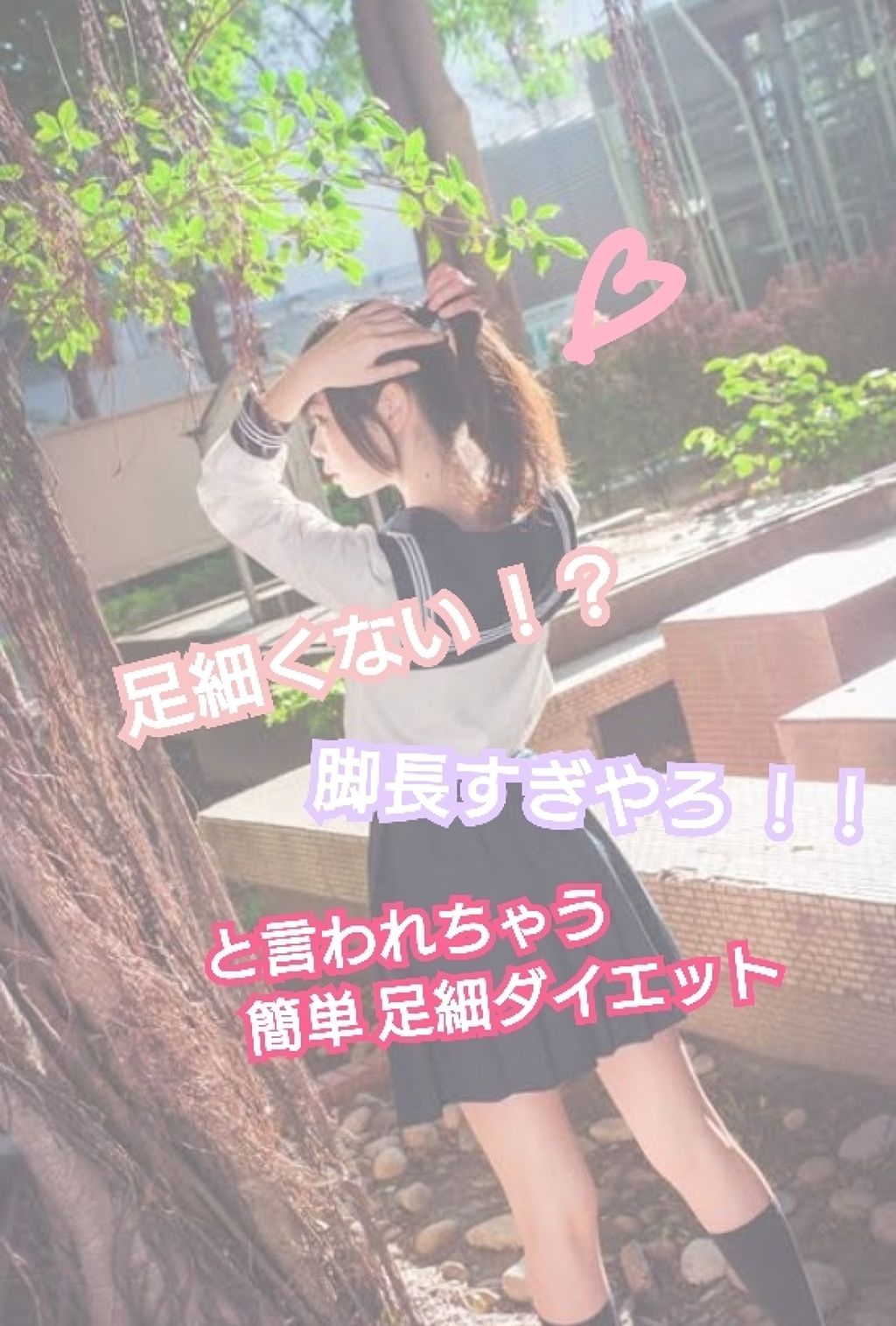 あんり  # on LIPS 「こんにちわー!!あんりです!今日は足が細くなって足が長くなる方..」(1枚目)