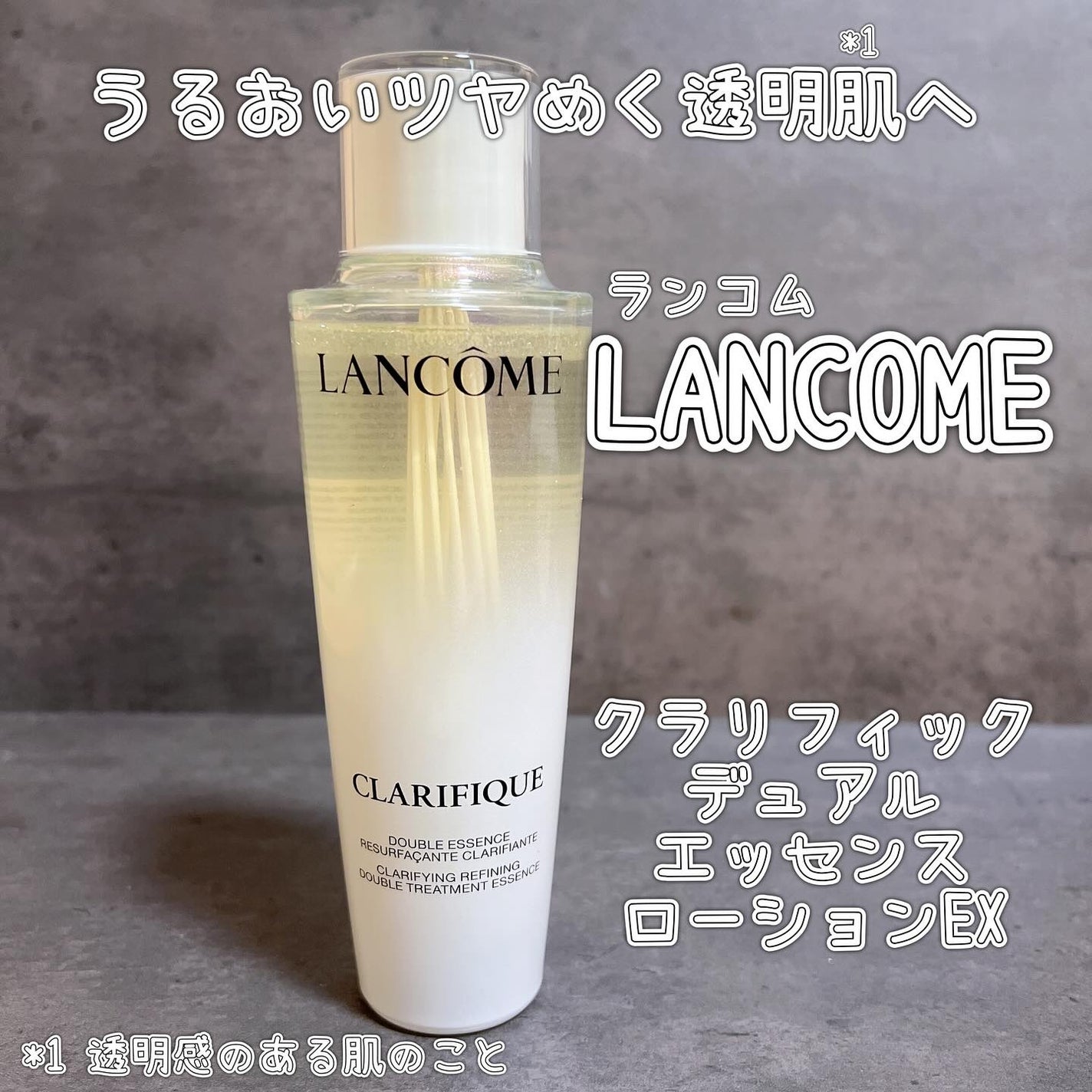 クラリフィック デュアル エッセンス ローション EX/LANCOME/化粧水を使ったクチコミ(1枚目)