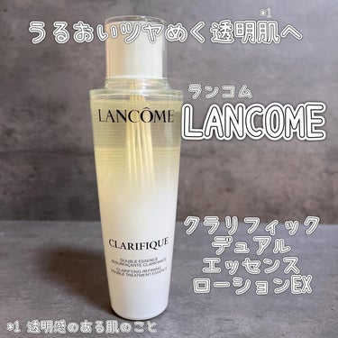 クラリフィック デュアル エッセンス ローション EX 150ml/LANCOME/化粧水を使ったクチコミ（1枚目）