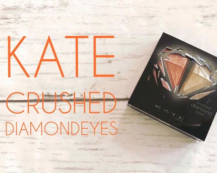 クラッシュダイヤモンドアイズ/KATE/アイシャドウパレットを使ったクチコミ(1枚目)