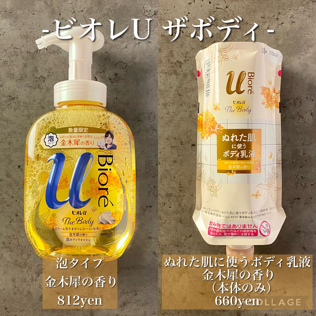 ビオレｕザ ボディ 泡タイプ ボディウォッシュ 金木犀の香り/ビオレu/ボディソープを使ったクチコミ（2枚目）