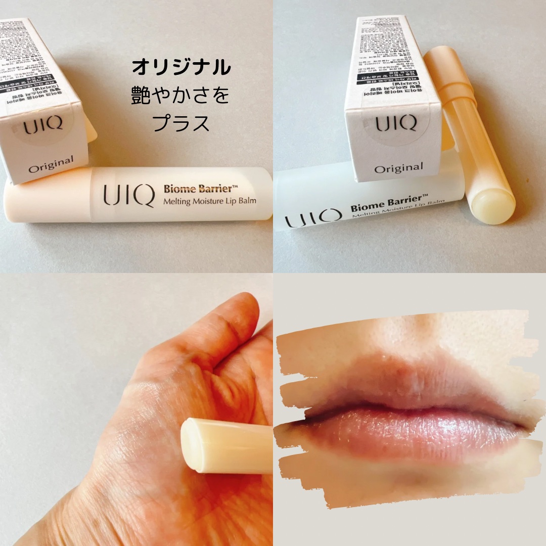バイオームバリアメルティングモイスチャーリップバーム/UIQ/リップバームを使ったクチコミ（3枚目）