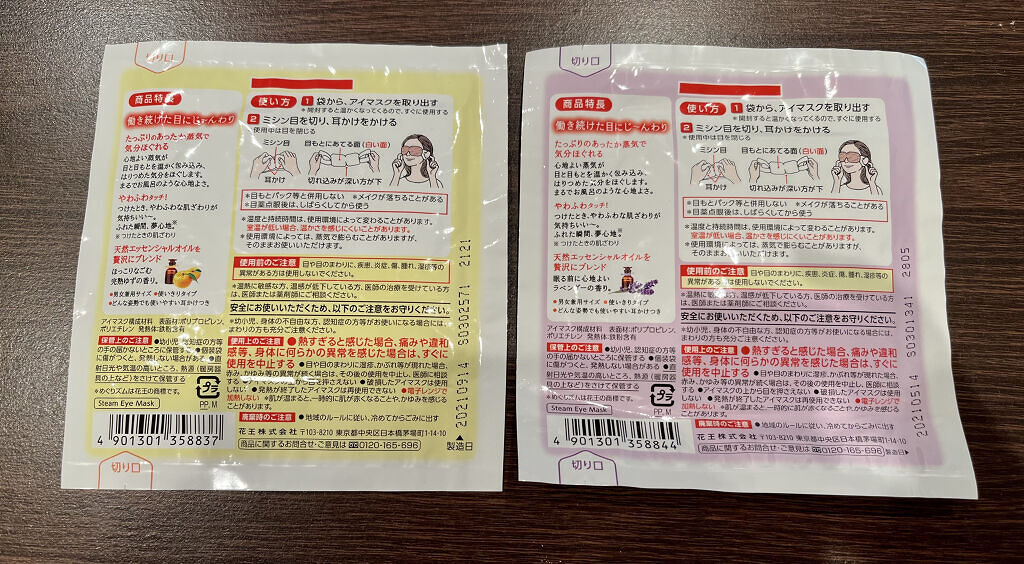 蒸気でホットアイマスク 完熟ゆずの香り/めぐりズム/ホットアイマスクを使ったクチコミ（2枚目）