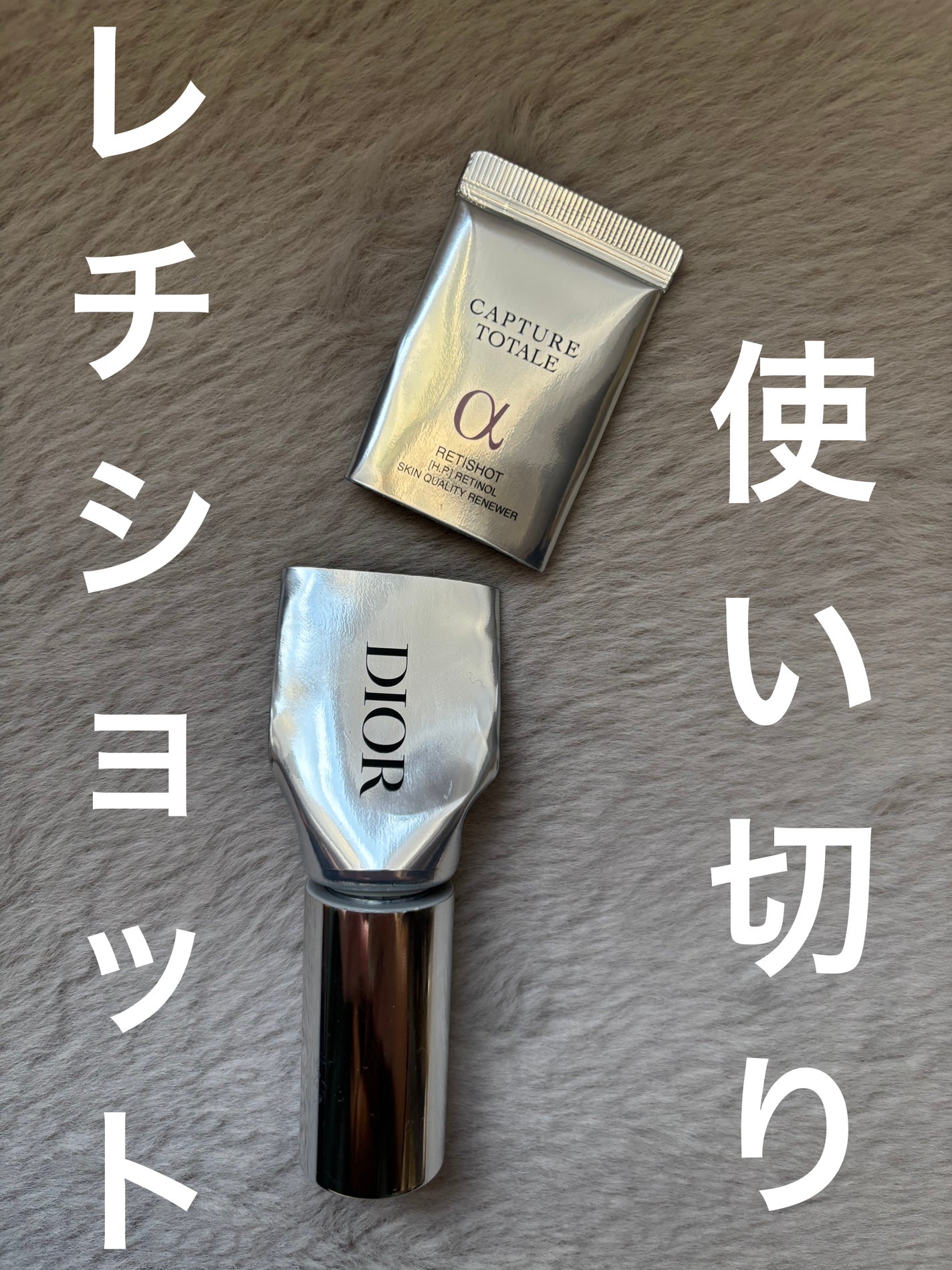 カプチュール トータル レチショット/Dior/美容液を使ったクチコミ(1枚目)