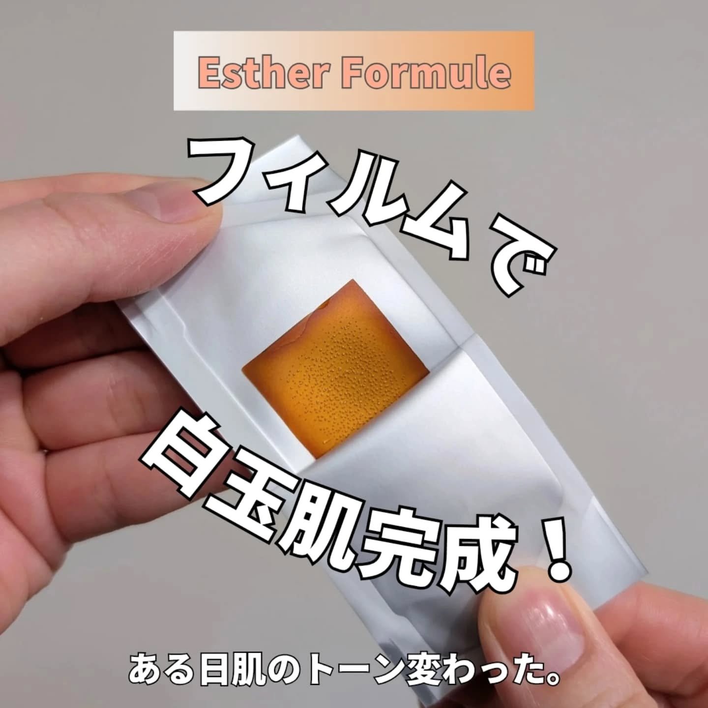 ヨエスターエラスチン＆コラーゲンフィルム/ESTHER FORMULA/健康サプリメントを使ったクチコミ（1枚目）