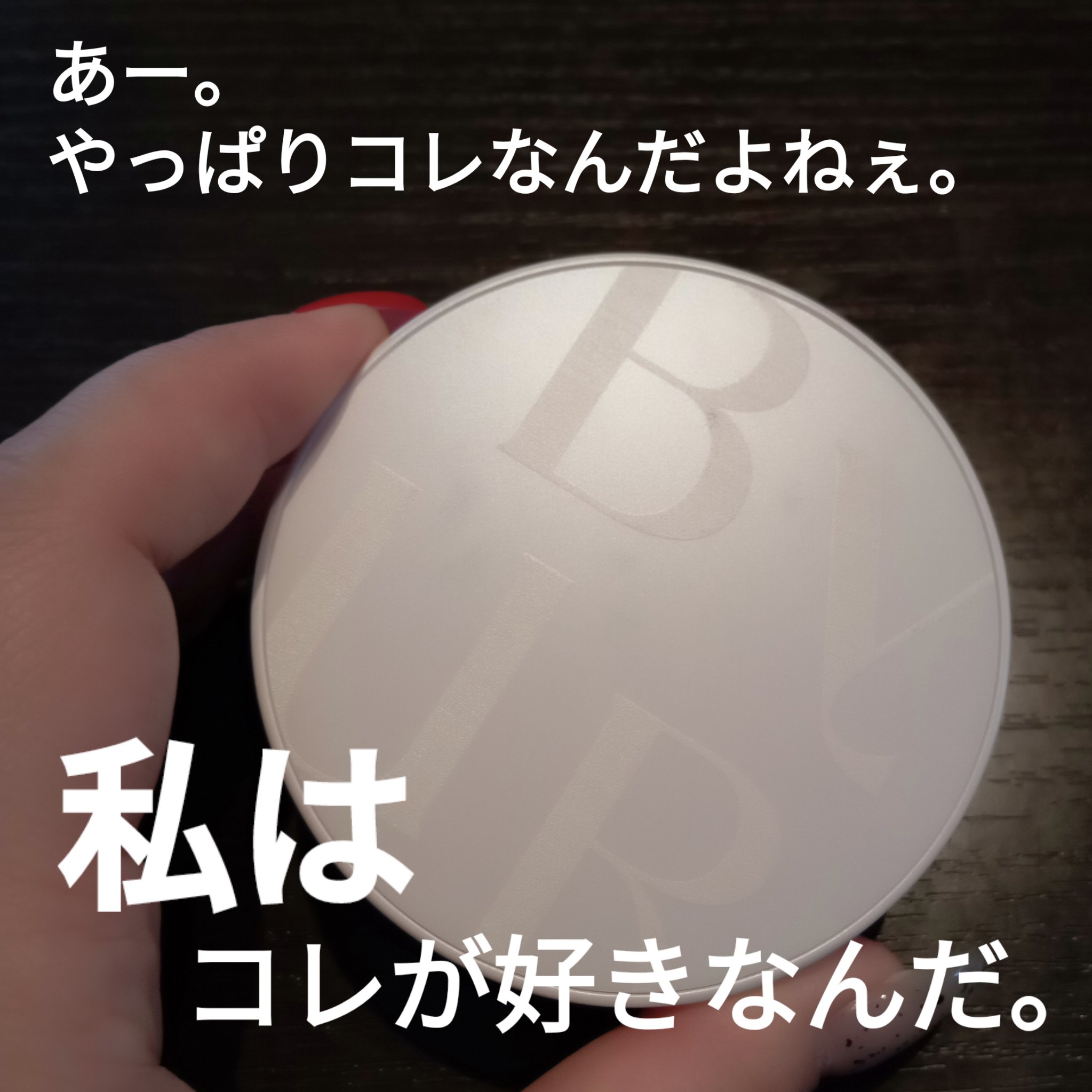 セラムフィット フルカバー グロークッション/ByUR/クッションファンデーションを使ったクチコミ（1枚目）