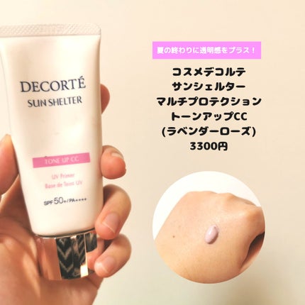 サンシェルター トーンアップCC/DECORTÉ/CCクリームを使ったクチコミ(1枚目)