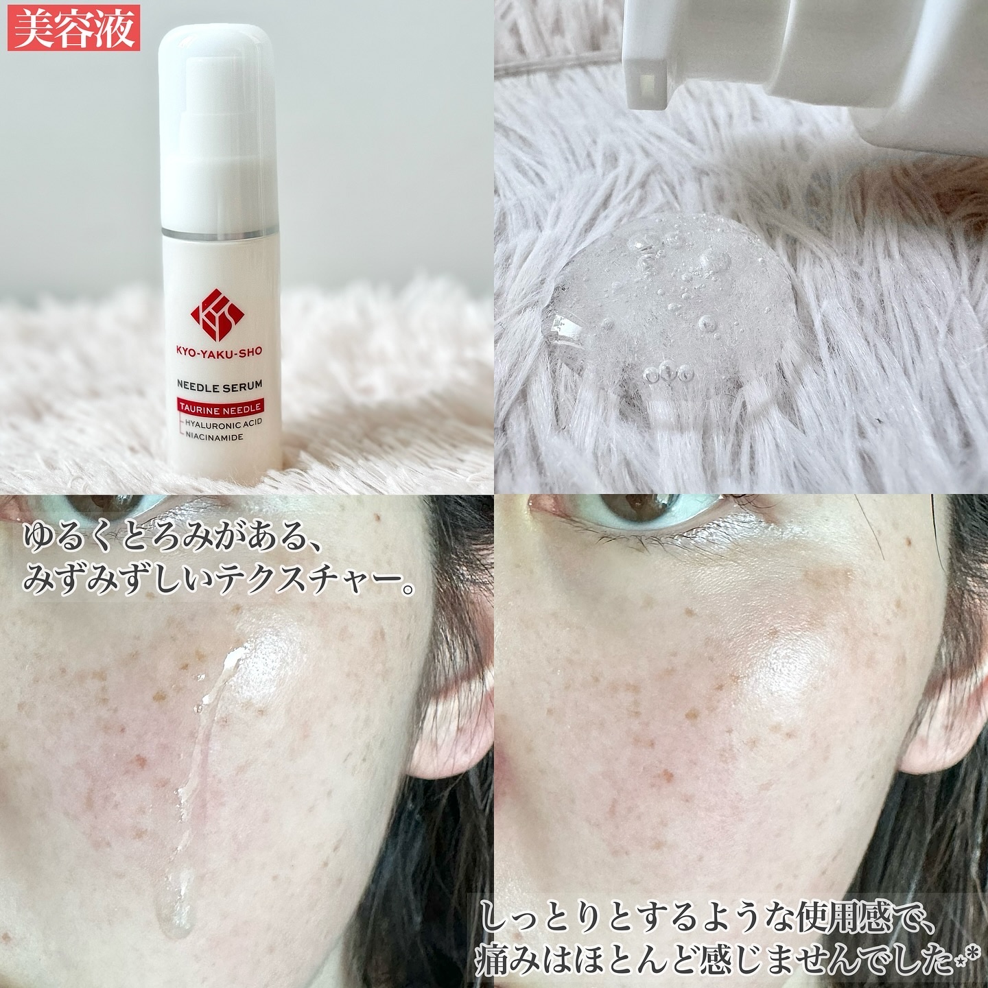 京薬粧 薬用ニードル美容液/京薬粧/美容液を使ったクチコミ（2枚目）