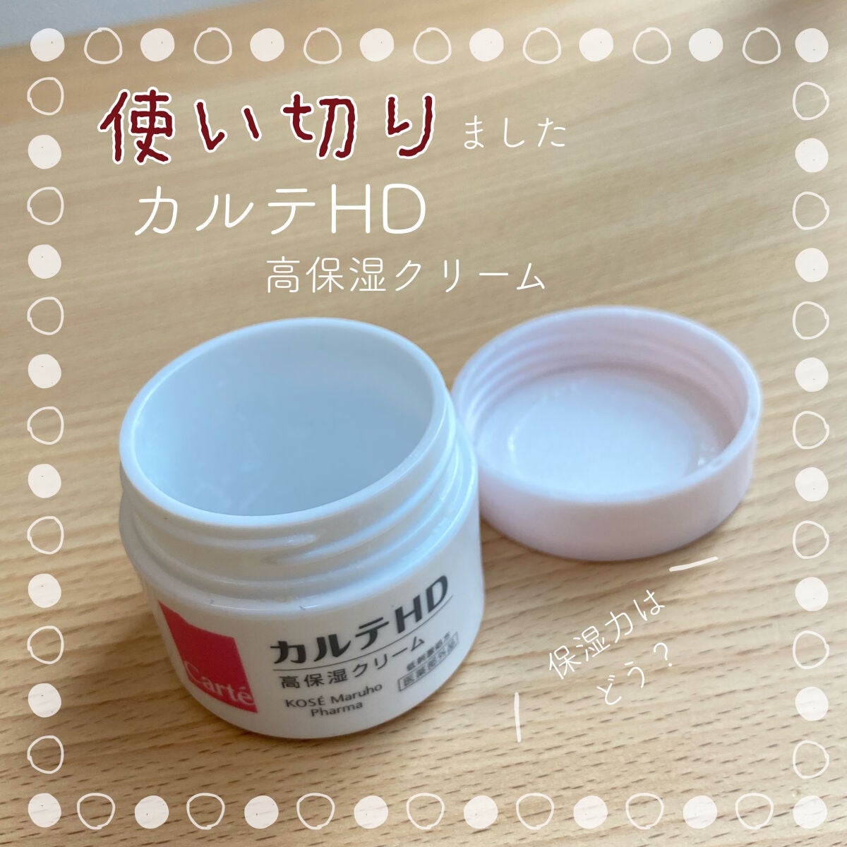 モイスチュア クリーム/カルテHD/フェイスクリームを使ったクチコミ(1枚目)