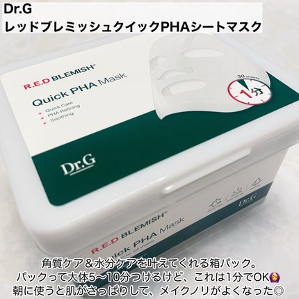 レッドブレミッシュクイックPHAシートマスク/Dr.G/シートマスク・パックを使ったクチコミ(2枚目)