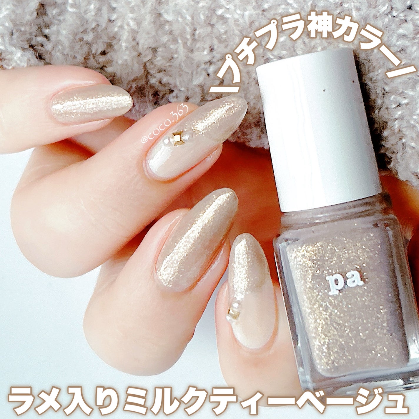 pa プラス オールインワンコート/pa nail collective/オールインワンネイルを使ったクチコミ(1枚目)