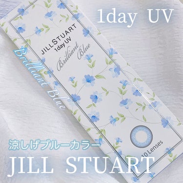 JILL STUART 1day UV ブリリアント ブルー/JILL STUART/ワンデー（１DAY）カラコンを使ったクチコミ（1枚目）
