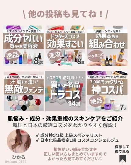 ひかる|肌悩み・成分・効果重視のスキンケア🌷 on LIPS 「他の投稿はこちらから🤍→ @hikaru_0177最新版の韓国..」(10枚目)