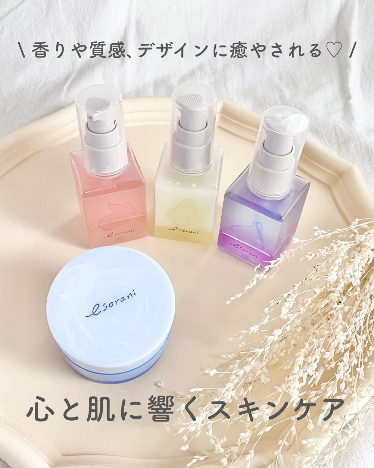 呼び水バーム/エソラニ/フェイスバームを使ったクチコミ（1枚目）