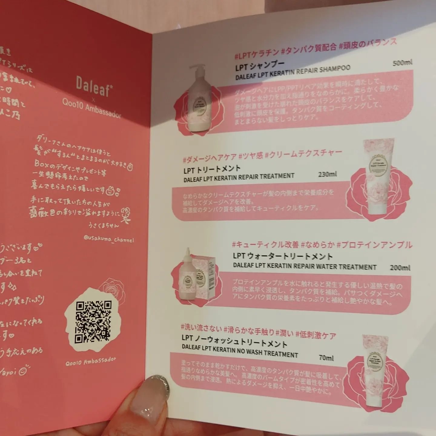 LPTローズエディションリペアセット Rose Edition シャンプー トリートメント ヘアセット/Daleaf/その他キットセットを使ったクチコミ（2枚目）