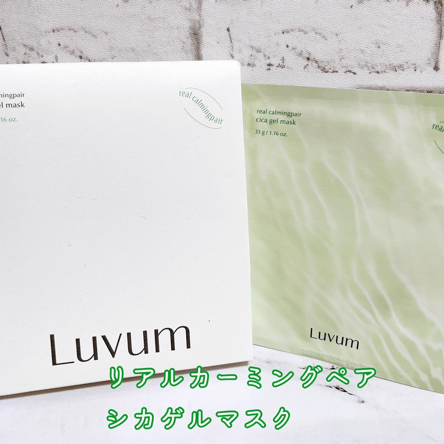 ラビューム カーミングペア シカゲルマスク/Luvum/シートマスク・パックを使ったクチコミ（3枚目）