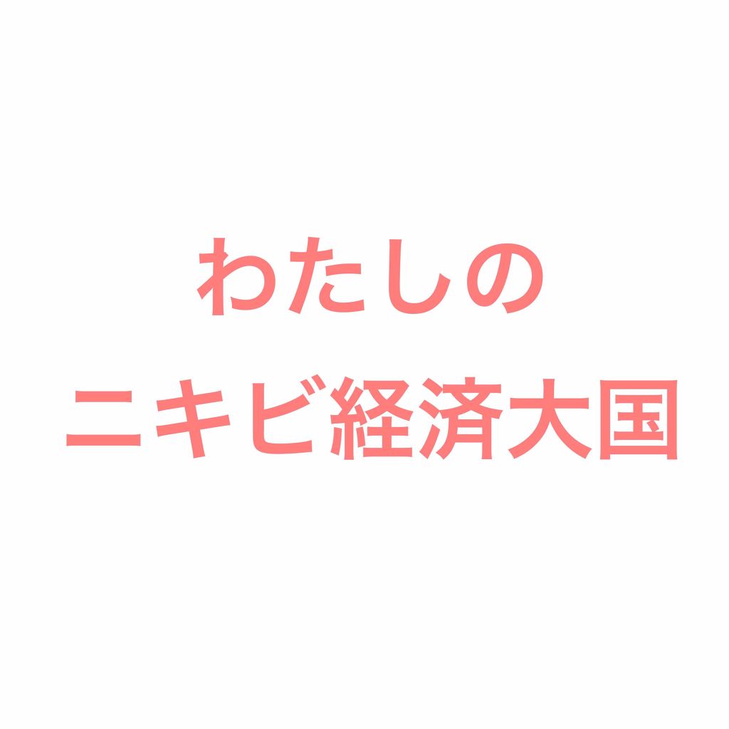 プロステージ VC100 ビタミンC モイスチャーローションリッチ/ナチュリア/化粧水を使ったクチコミ（1枚目）
