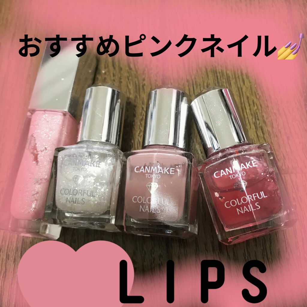 カラフルネイルズ/キャンメイク/マニキュアを使ったクチコミ（1枚目）