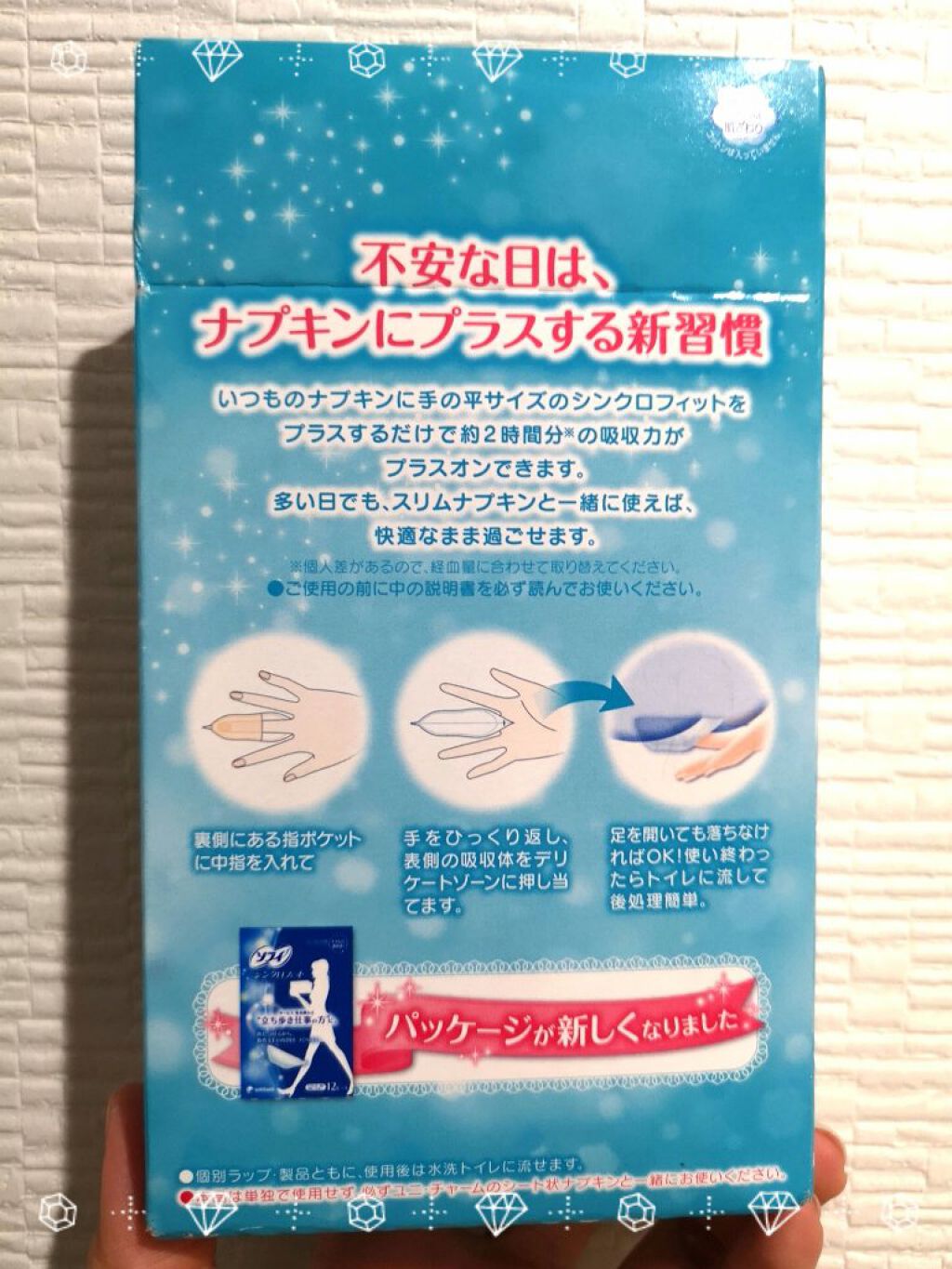 ソフィ シンクロフィット 多い日の昼用/ソフィ/ナプキンを使ったクチコミ(5枚目)