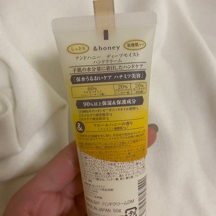 アンドハニー ディープモイスト ハンドクリーム/&honey/ハンドクリームを使ったクチコミ(2枚目)