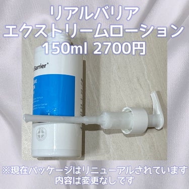 Real Barrier エクストリームローションのクチコミ「Real Barrier
リアルバリア
エクストリームローション
150ml 2700円
※現.....」（2枚目）