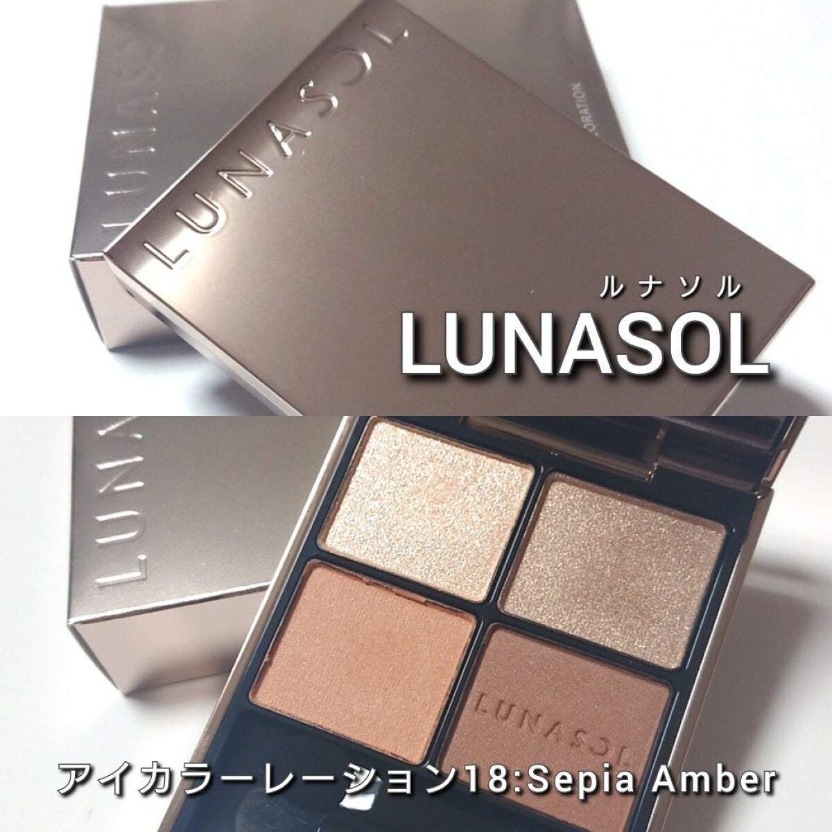 アイカラーレーション/LUNASOL/アイシャドウパレットを使ったクチコミ(2枚目)