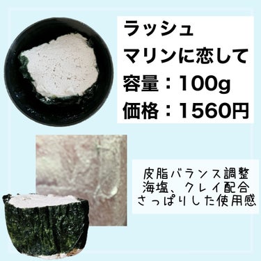 ラッシュ マリンに恋してのクチコミ「海を感じる　さっぱり洗顔
【ラッシュ】
マリンに恋して
容量：100g
価格：1560円
──.....」（2枚目）