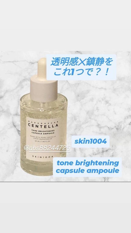 トーンブライトニング カプセルアンプル/SKIN1004/美容液を使ったクチコミ(1枚目)