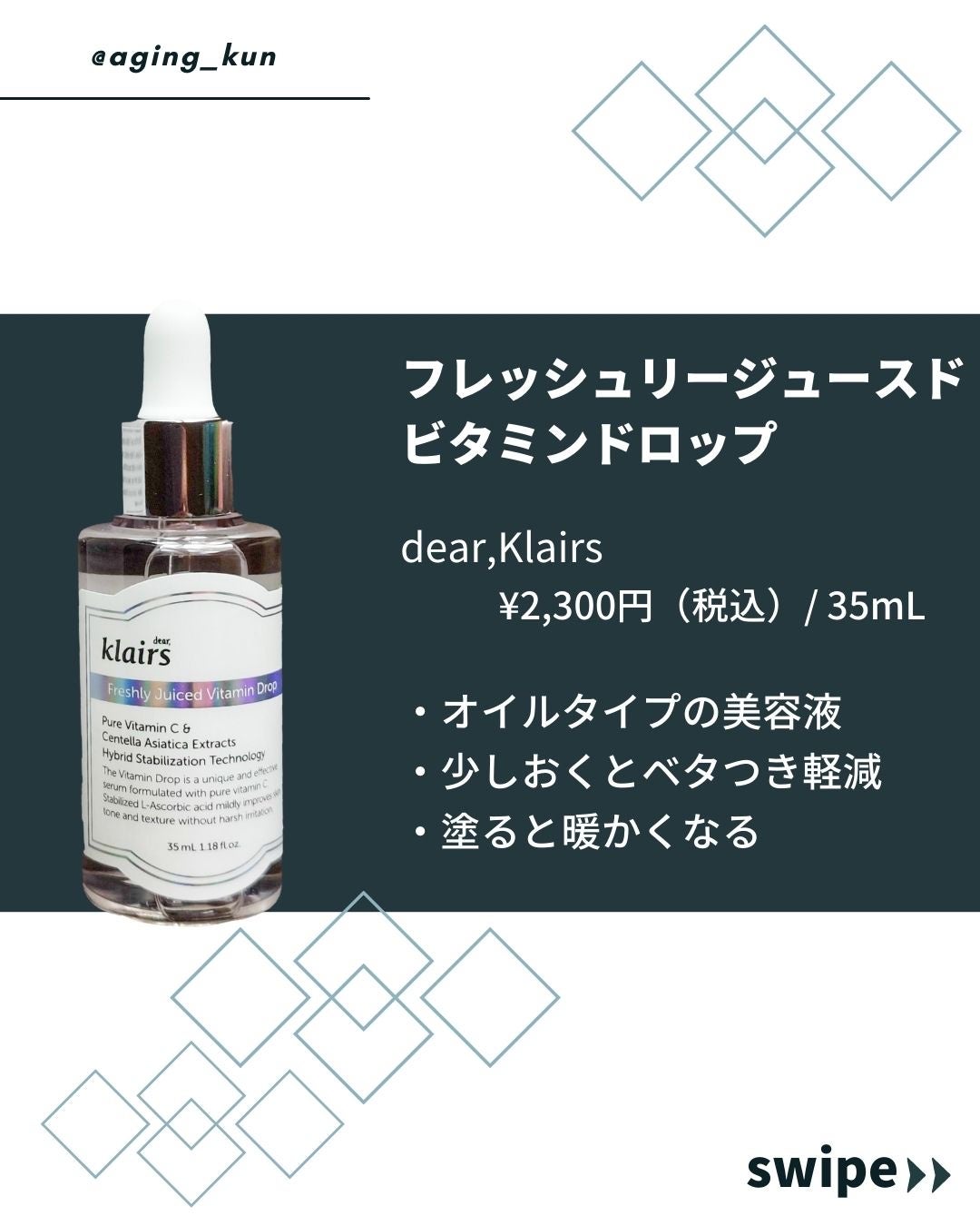フレッシュリージュースドビタミンドロップ(35ml)/Klairs/美容液を使ったクチコミ(2枚目)