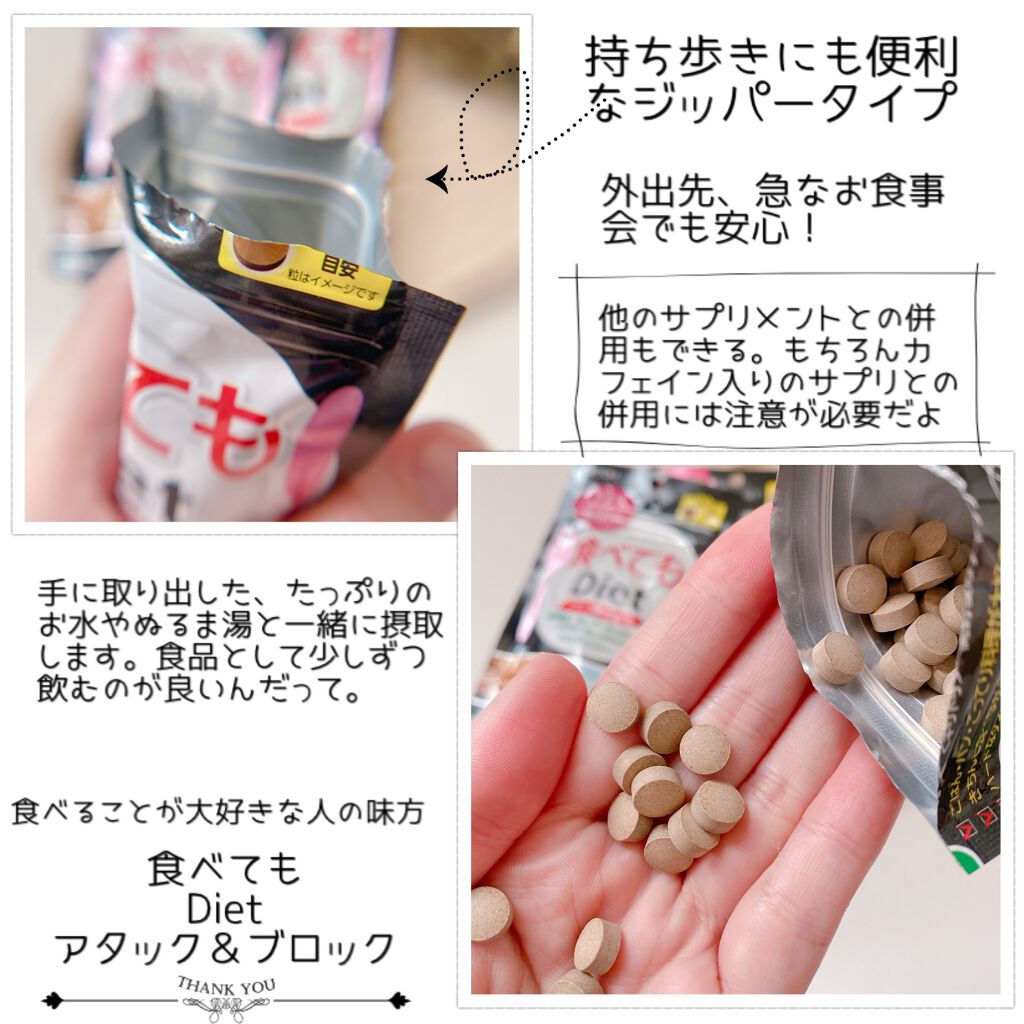 食べてもDiet/井藤漢方製薬/ボディサプリメントを使ったクチコミ（3枚目）