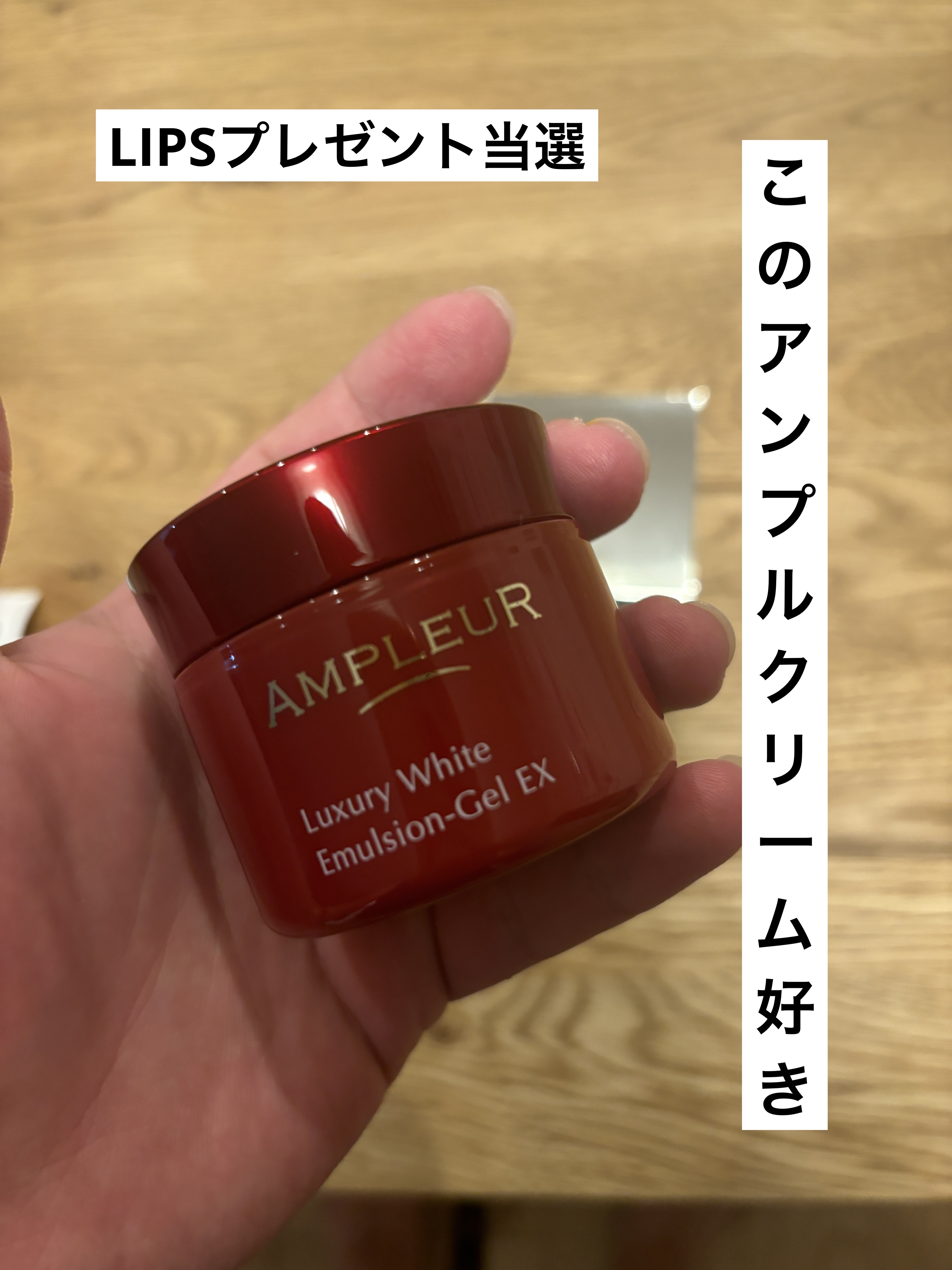 ラグジュアリーホワイト エマルジョンゲルEX/アンプルール/乳液を使ったクチコミ（1枚目）