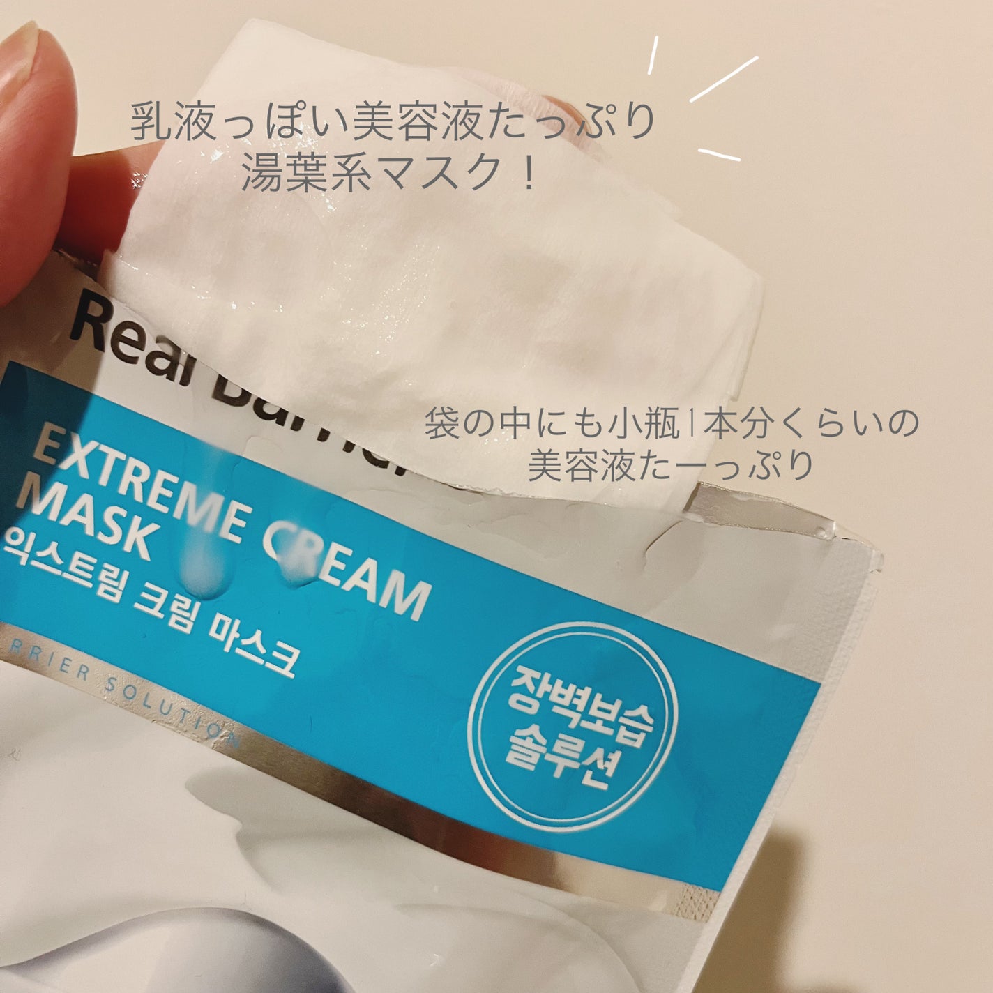 リアルバリア エクストリームクリームマスク/Real Barrier/シートマスク・パックを使ったクチコミ(2枚目)
