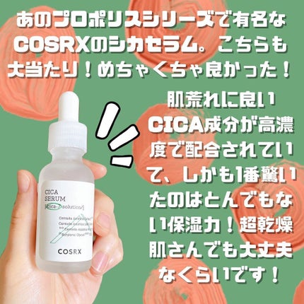 ピュアフィットシカセラム/COSRX/美容液を使ったクチコミ(2枚目)