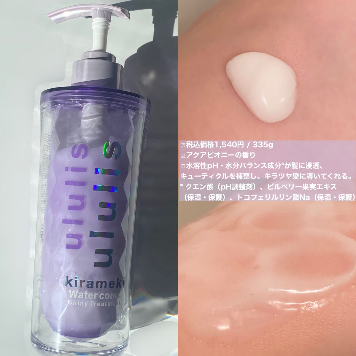 キラメキ ウォーターコンク シャイニー シャンプー/ヘアトリートメント/ululis/市販シャンプーを使ったクチコミ（3枚目）