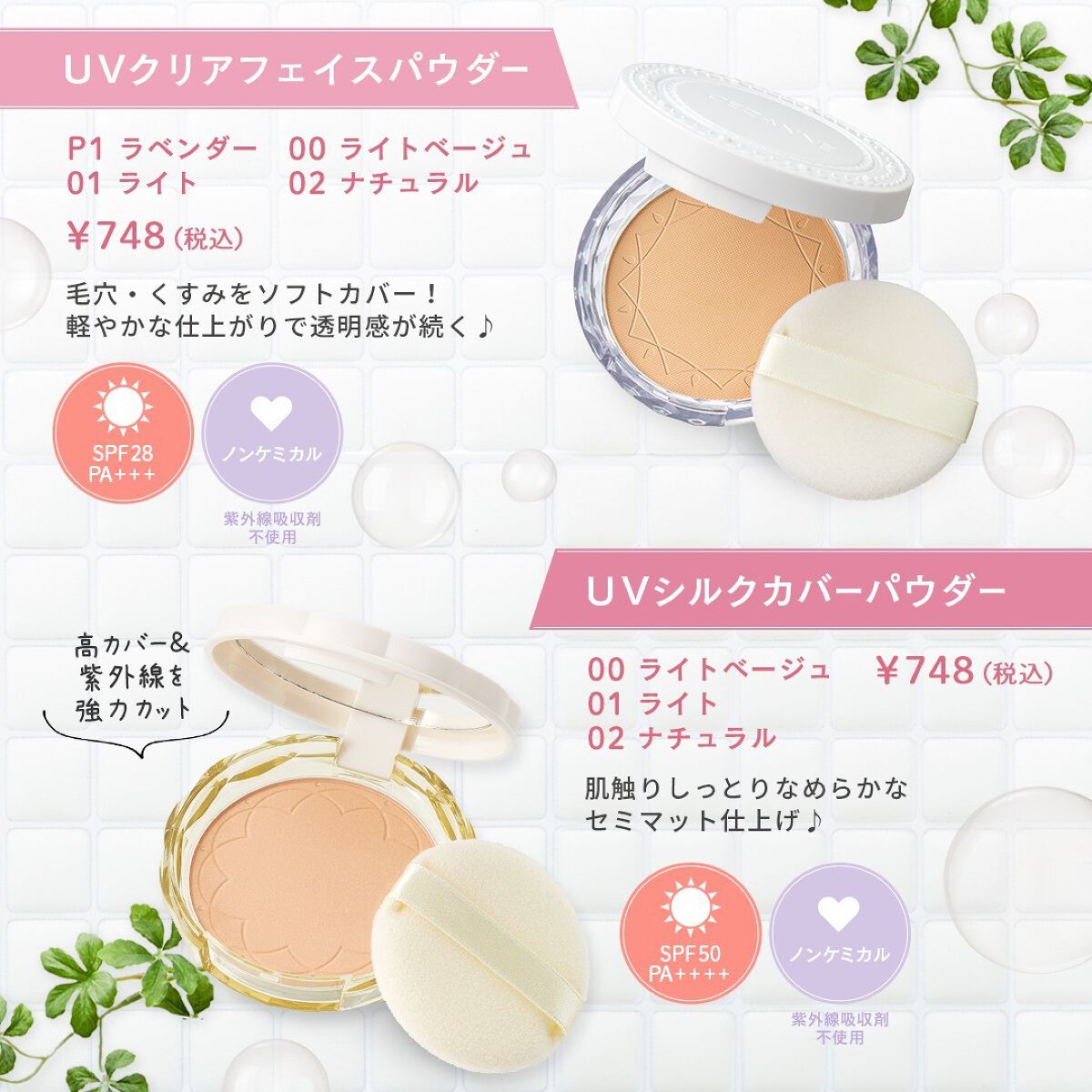 セザンヌ公式アカウント on LIPS 「セザンヌの“石鹸で落とせる🛁ベースメイクアイテムはご存じですか..」(3枚目)