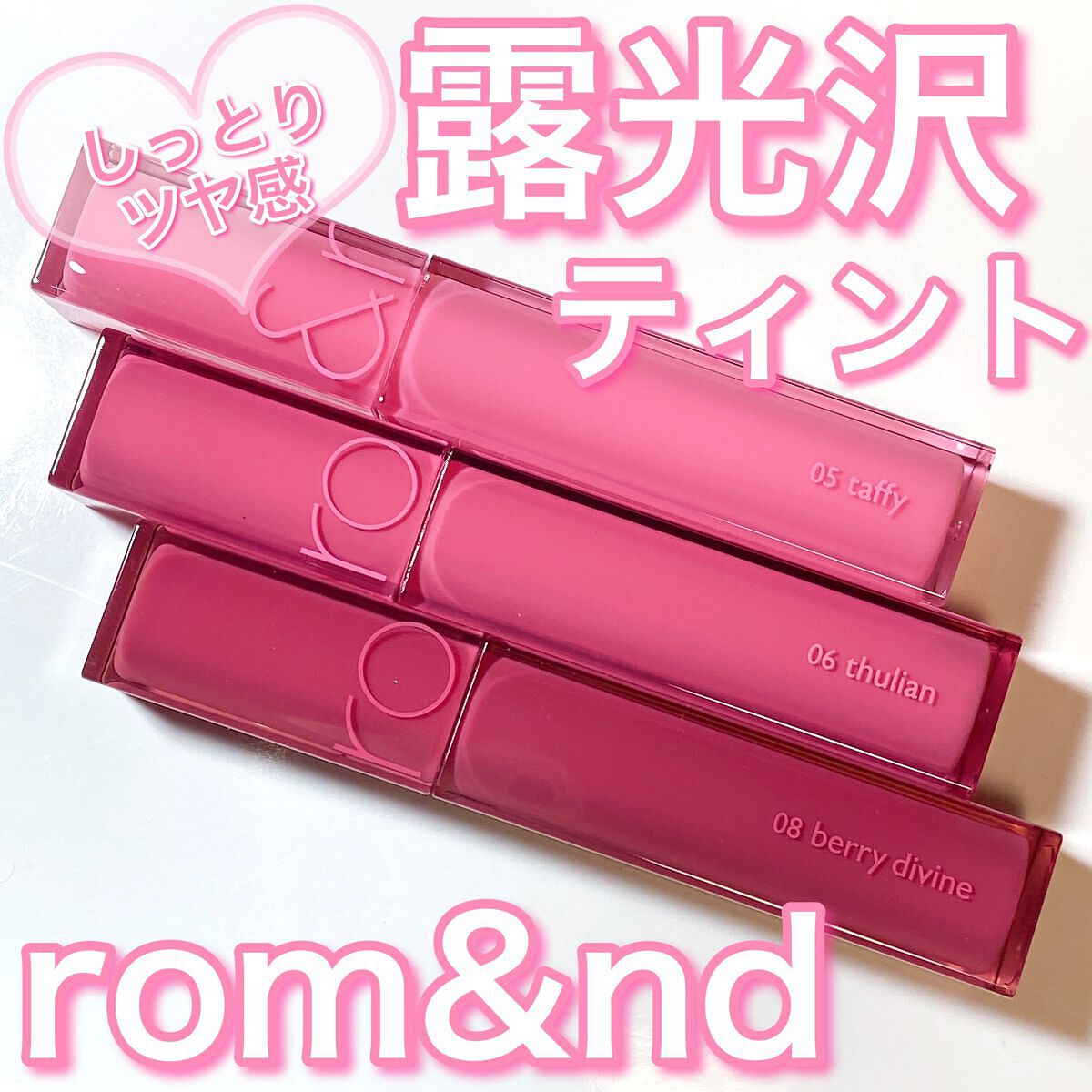 デュイフルウォーターティント/rom&nd/リップティントを使ったクチコミ(1枚目)