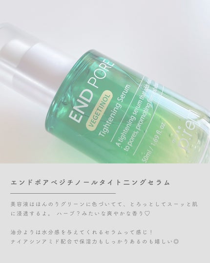 エンドポアベジチノールタイト二ングセラム/make prem/美容液を使ったクチコミ(4枚目)