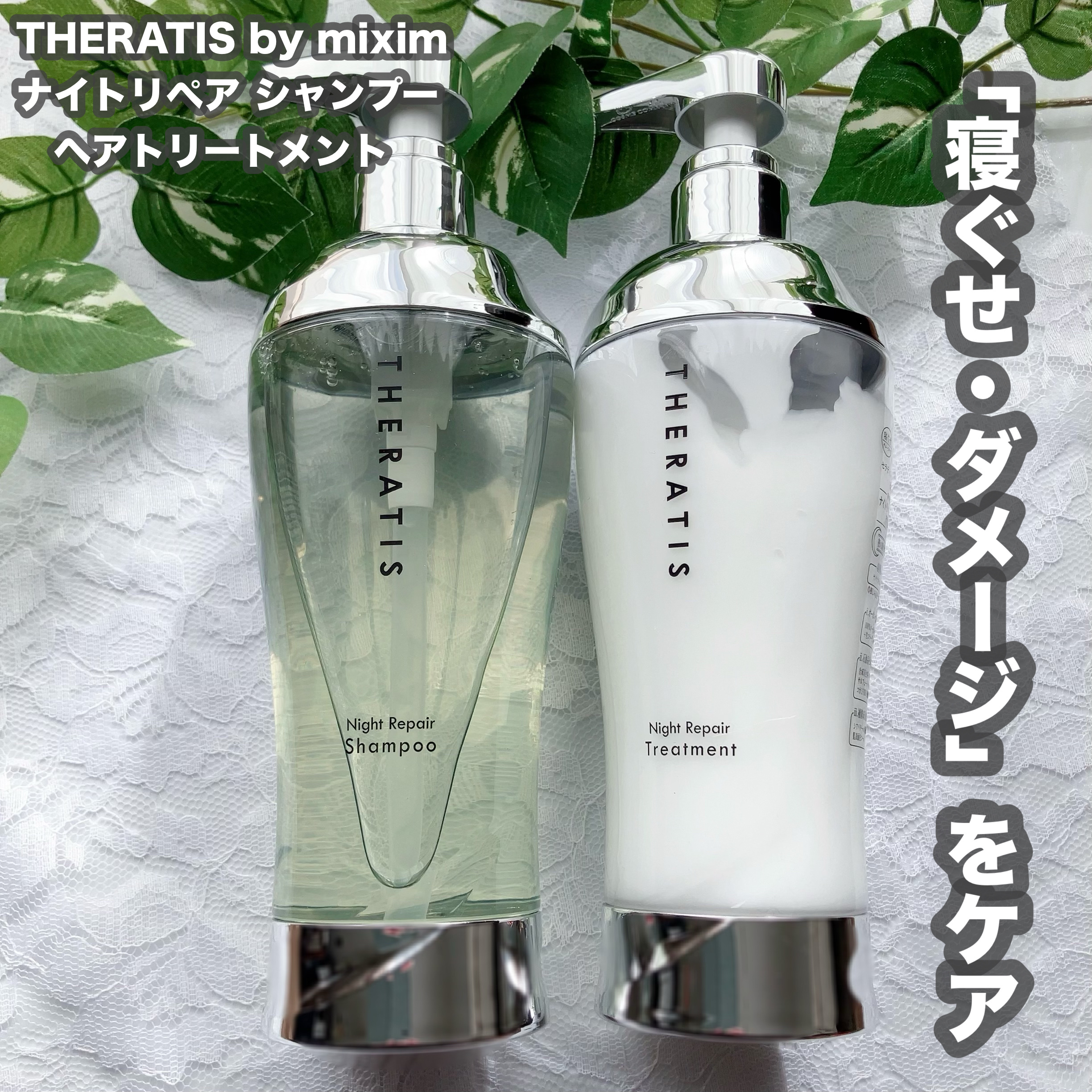 ナイトリペア シャンプー/ヘアトリートメント/THERATIS/シャンプー・コンディショナーを使ったクチコミ（1枚目）