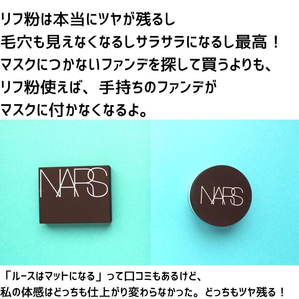 ライトリフレクティングセッティングパウダー プレスト N/NARS/プレストパウダーを使ったクチコミ(9枚目)