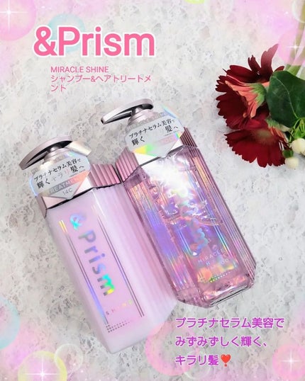 ミラクル シャイン シャンプー/ヘアトリートメント/&Prism/市販シャンプーを使ったクチコミ(1枚目)