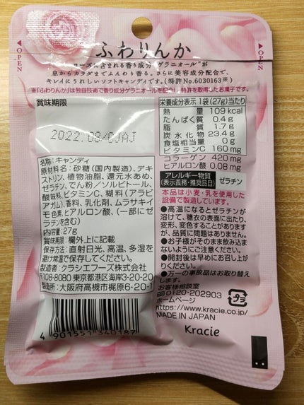 ふわりんかソフトキャンディ/クラシエフーズ/食品を使ったクチコミ(3枚目)