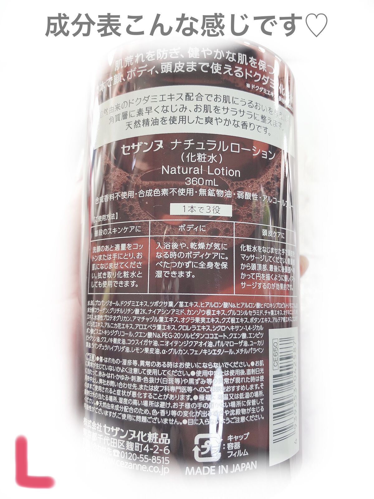 ナチュラルローション/CEZANNE/化粧水を使ったクチコミ（2枚目）