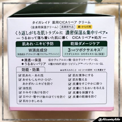 薬用CICAリペア クリーム/タイガレイド/フェイスクリームを使ったクチコミ(4枚目)