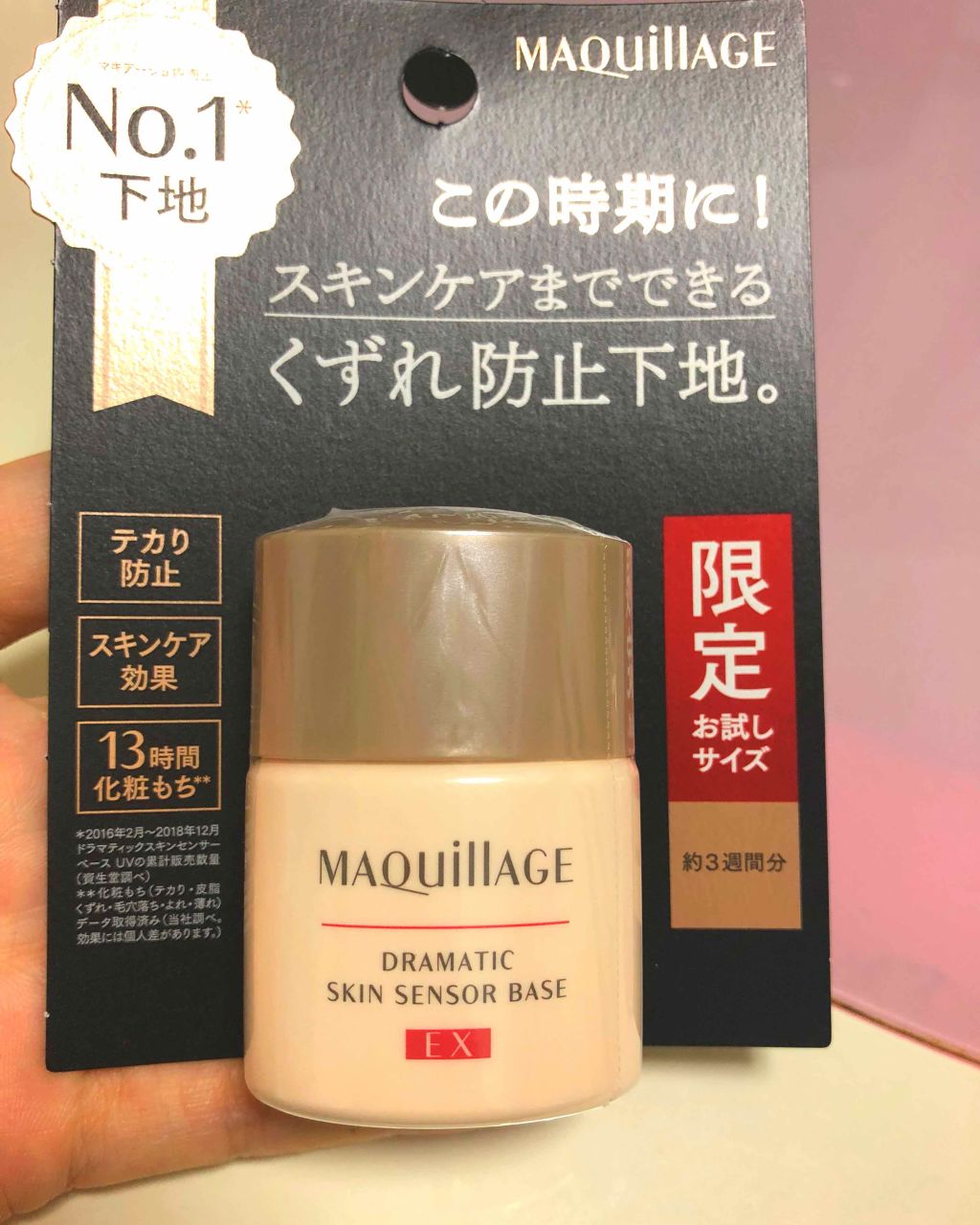 ドラマティックスキンセンサーベース EX/マキアージュ/化粧下地を使ったクチコミ(1枚目)