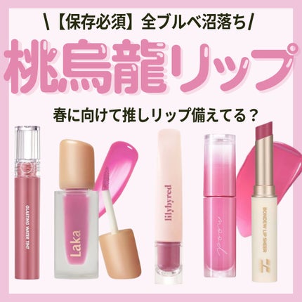 フルーティーグラムティント/Laka/リップティントを使ったクチコミ(1枚目)